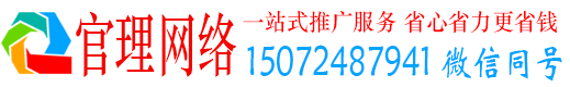 贺州官理如何百度推广